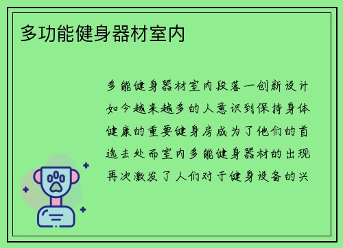 多功能健身器材室内